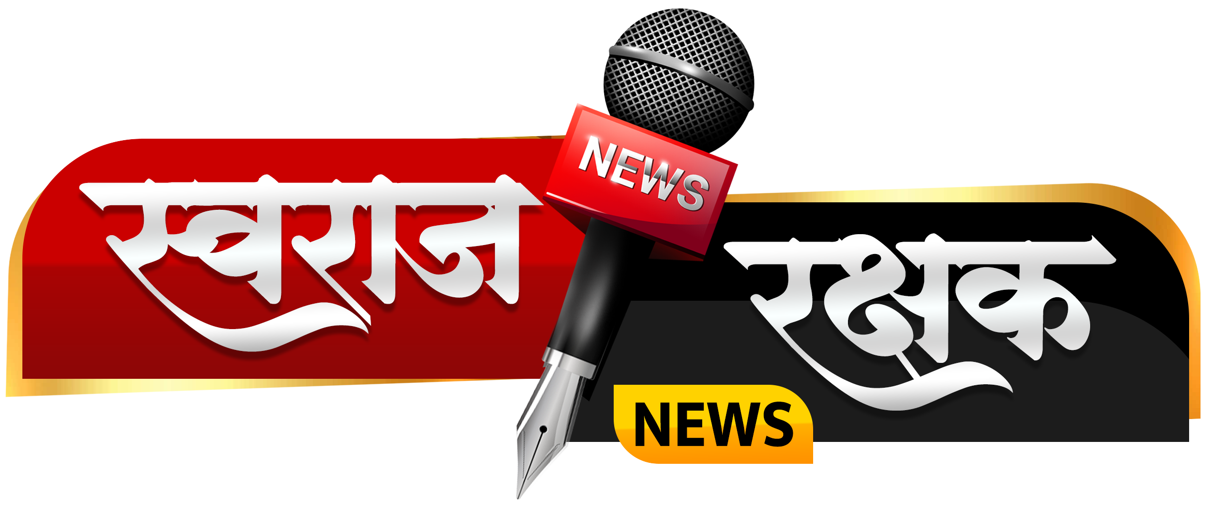 Swaraj Rakshak News